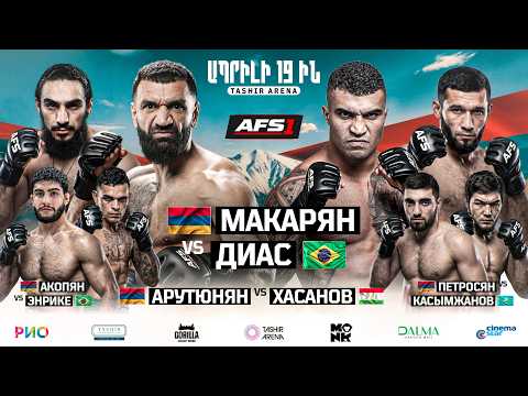 AFS 1 — ամբողջական հեռարձակում